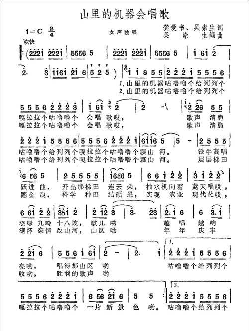 山里的机器会唱歌