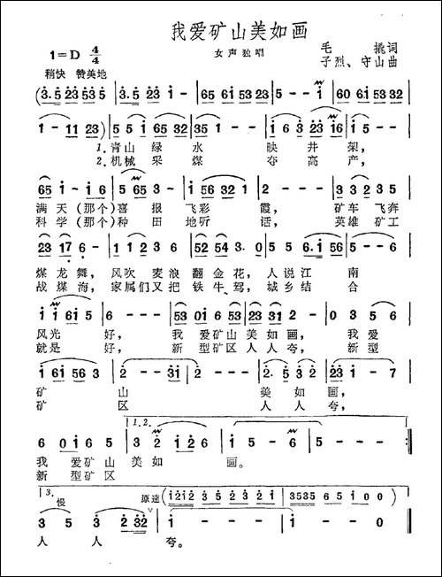 我爱矿山美如画
