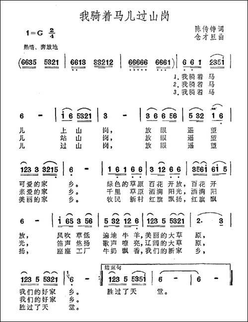 我骑着马儿过山岗