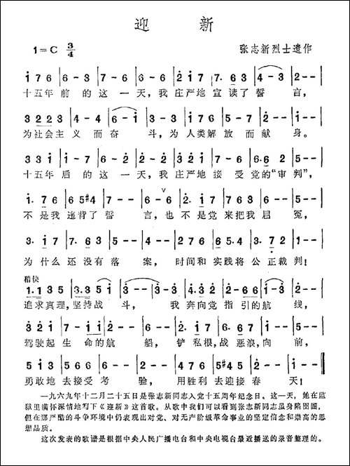 迎新-张志新烈士遗作