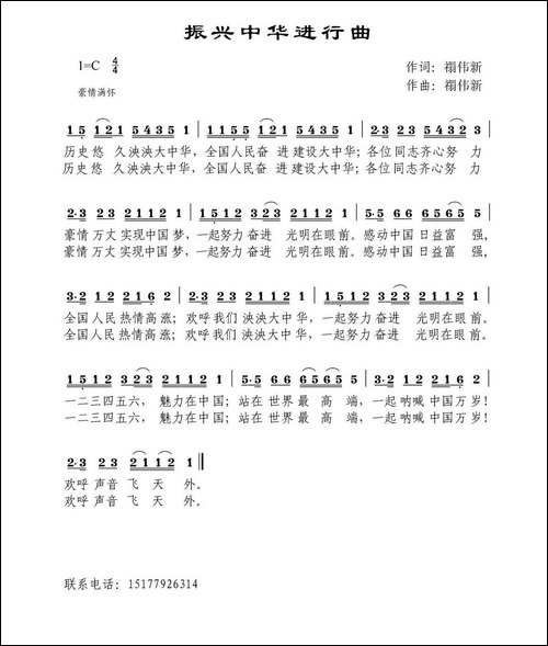 振兴中华进行曲