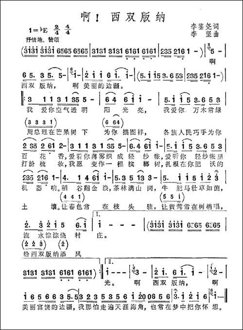 啊！西双版纳