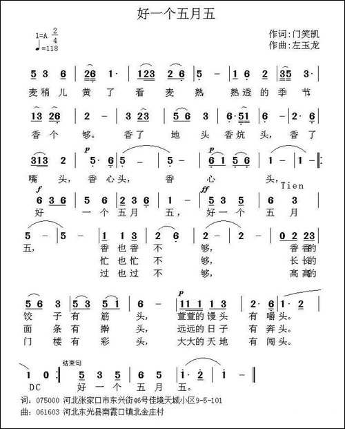 好一个五月五