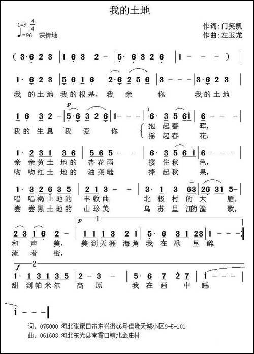 我的土地