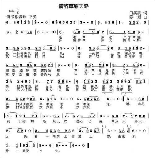 情醉草原天路