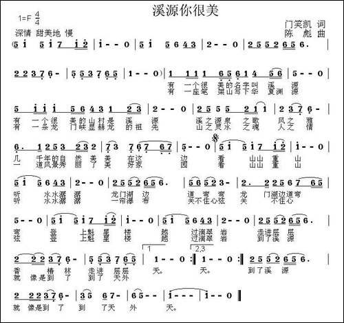 溪源你很美