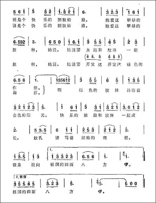 快乐的割胶姑娘