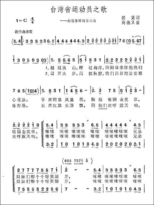 台湾省运动员之歌