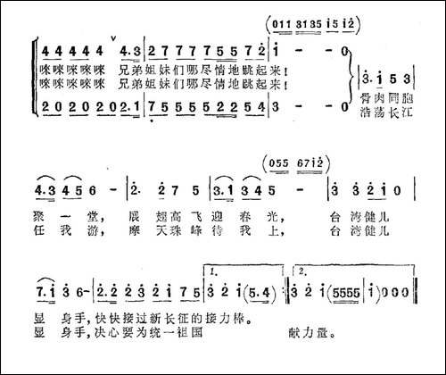台湾省运动员之歌