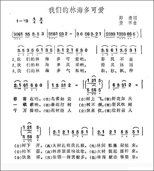 我们的林海多可爱