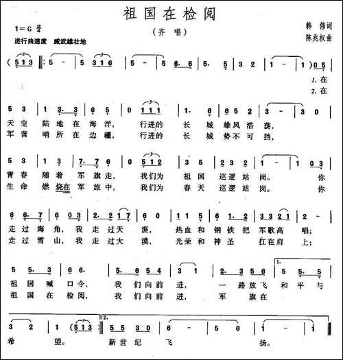 祖国在检阅