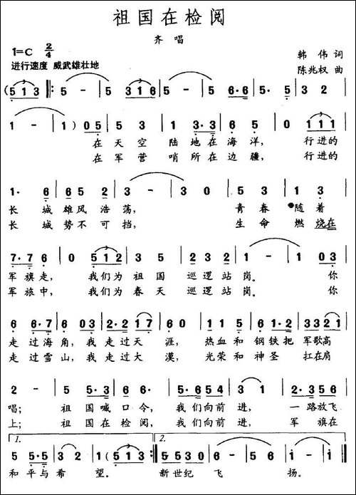 祖国在检阅