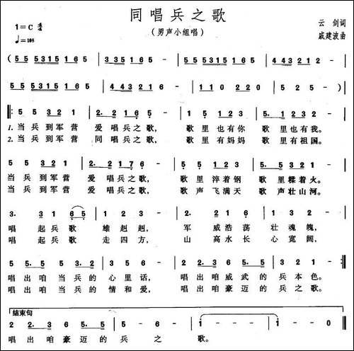 同唱兵之歌