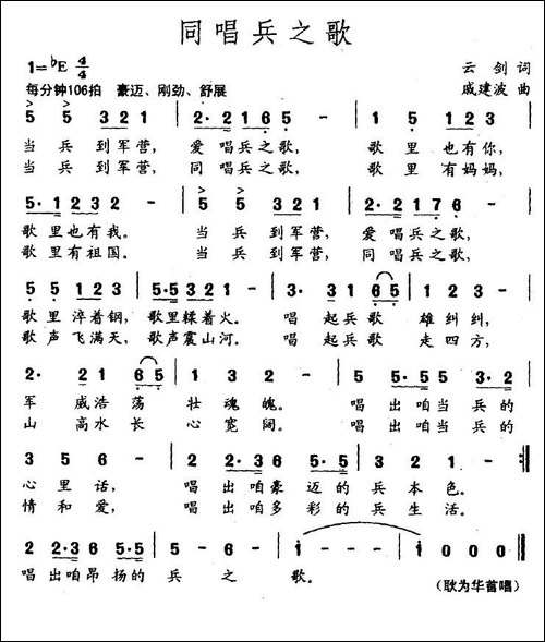 同唱兵之歌