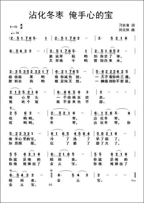 沾化冬枣，手心里的宝