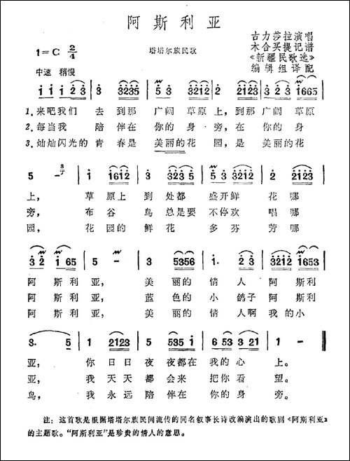 阿斯利亚-塔塔尔族民歌