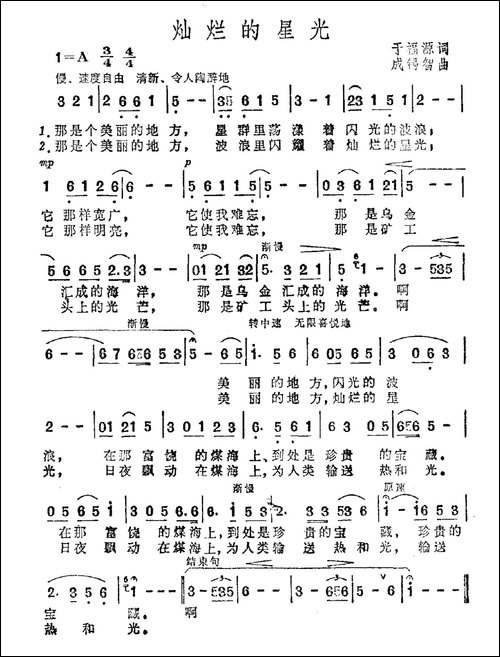 灿烂的星光