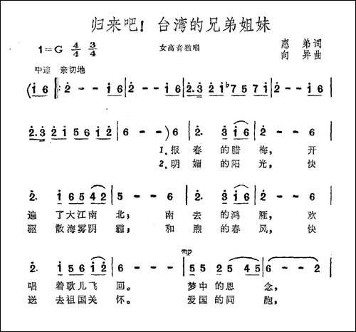 归来吧！台湾的兄弟姐妹