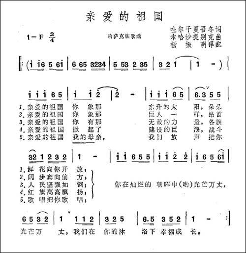 亲爱的祖国-哈萨克族民歌