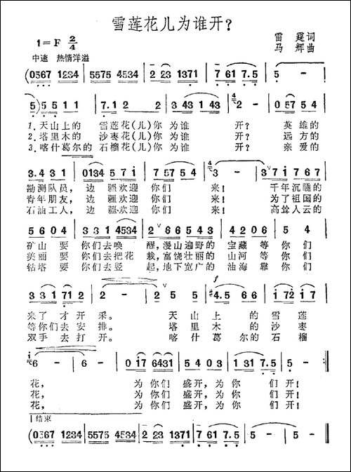 雪莲花儿为谁开？