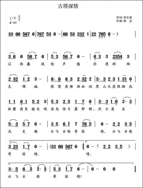 古塔深情