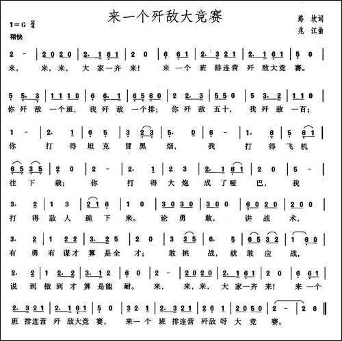 来一个歼敌大竞赛