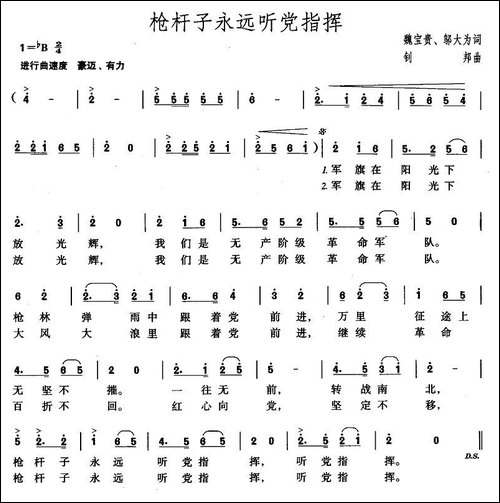 枪杆子永远听党指挥