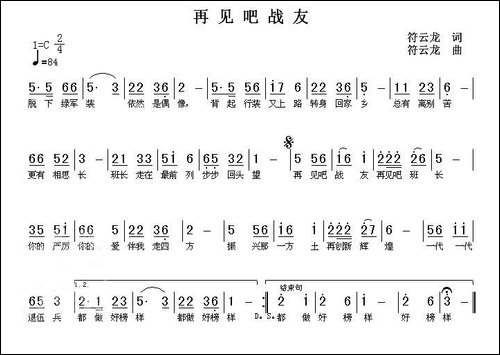再见吧战友-符云龙-词曲