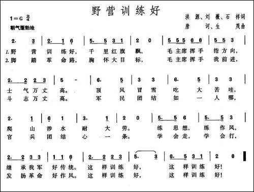 野营训练好