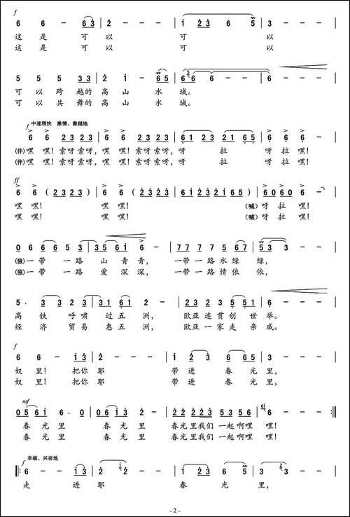 一带一路都在春光里