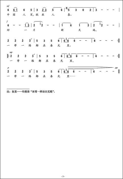 一带一路都在春光里