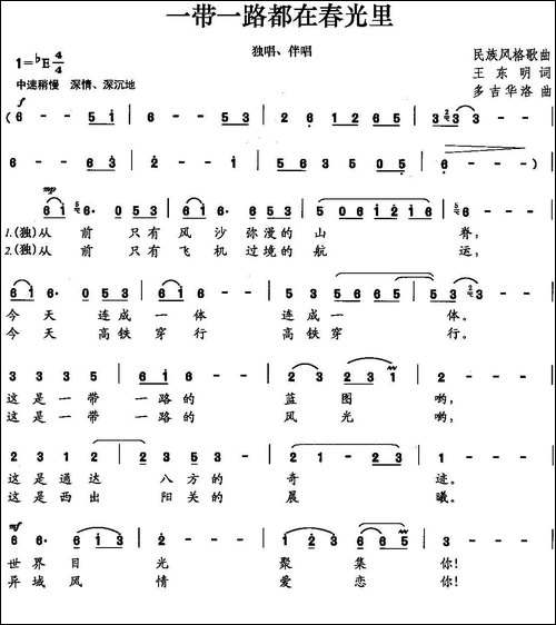 一带一路都在春光里