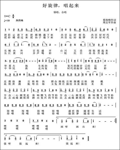 好旋律，唱起来