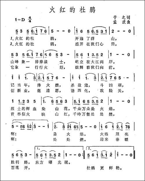 火红的杜鹃-于之词-孟波曲