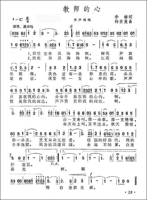 教师的心