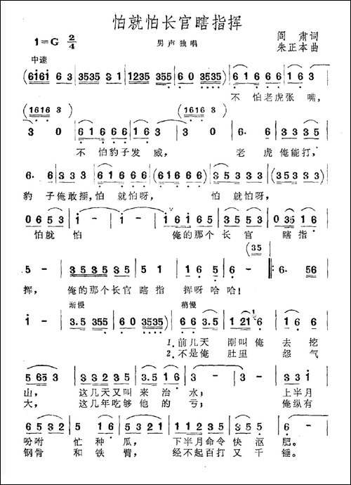 怕就怕长官瞎指挥