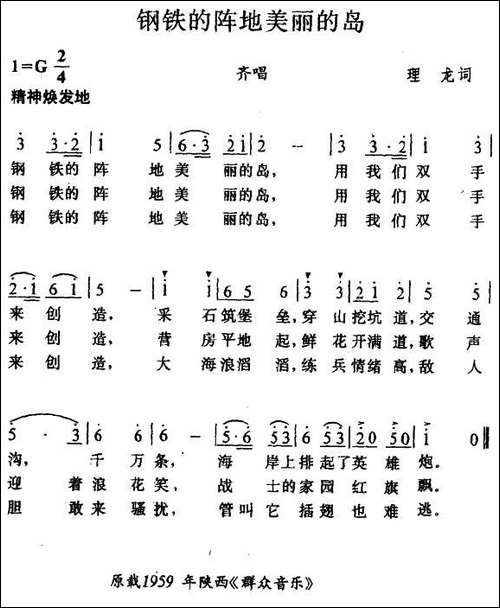 钢铁的阵地美丽的岛