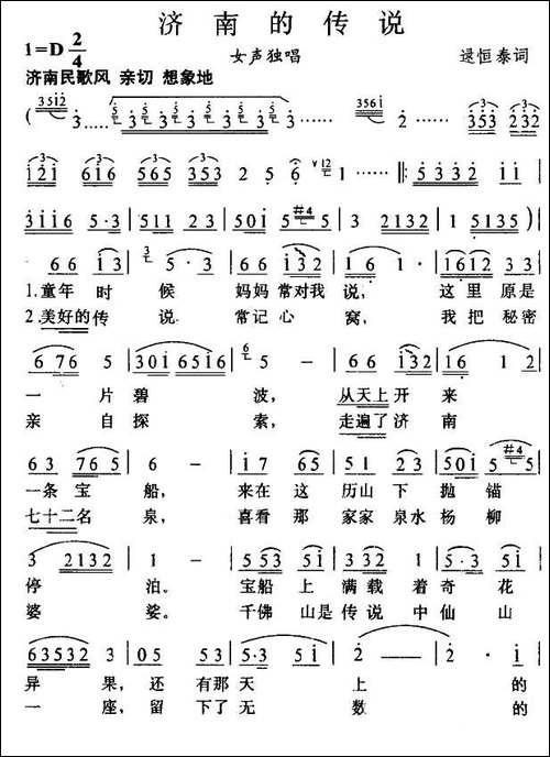 济南的传说