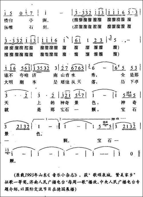 济南的传说