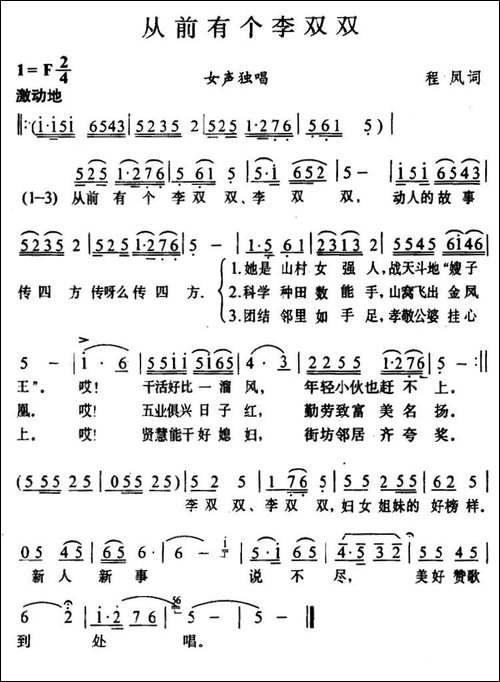 从前有个李双双