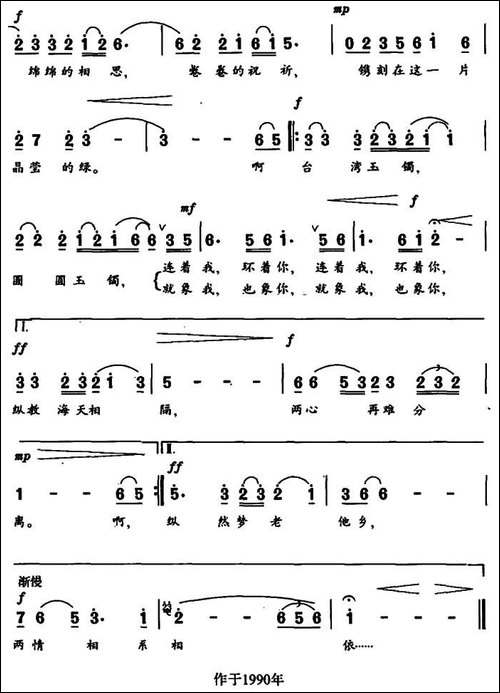 台湾玉镯