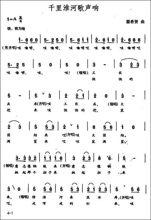 千里淮河歌声响