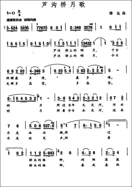 卢沟桥月歌