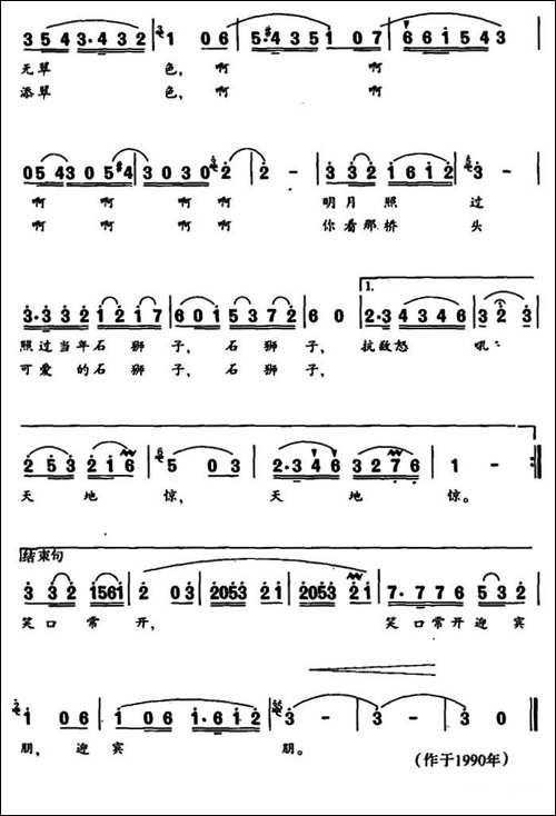 卢沟桥月歌