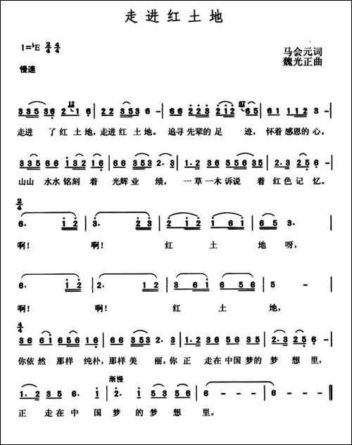 走进红土地