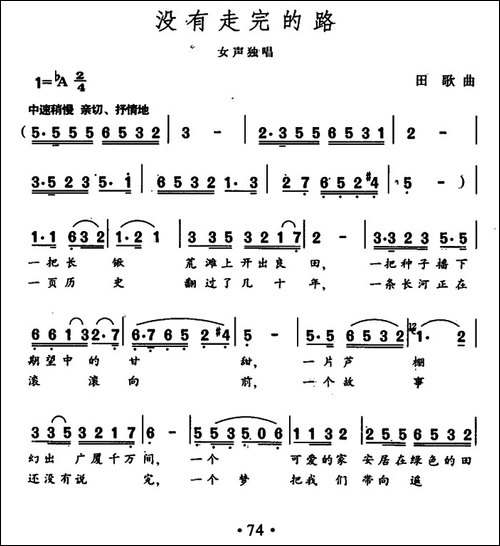 没有走完的路
