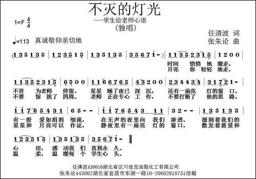 不灭的灯光-学生给老师心语