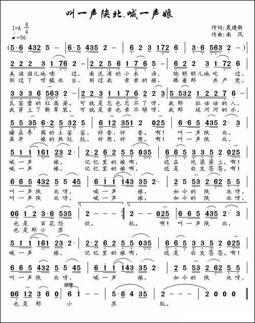 叫一声陕北，喊一声娘