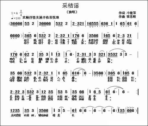 采桔谣-冷桂萍词-李志明曲