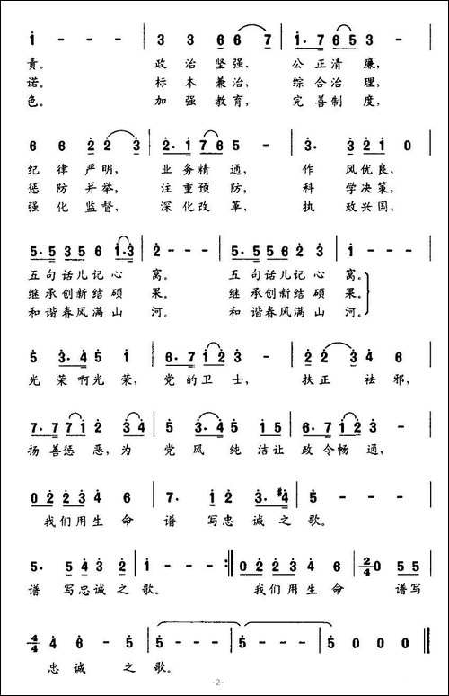 光荣啊党的忠诚卫士